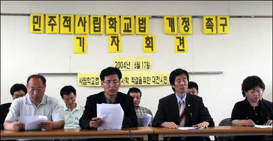 13개 시민단체 관계자들이 17일 사립학교법 개정 축구 기자회견을 갖고 있다. 